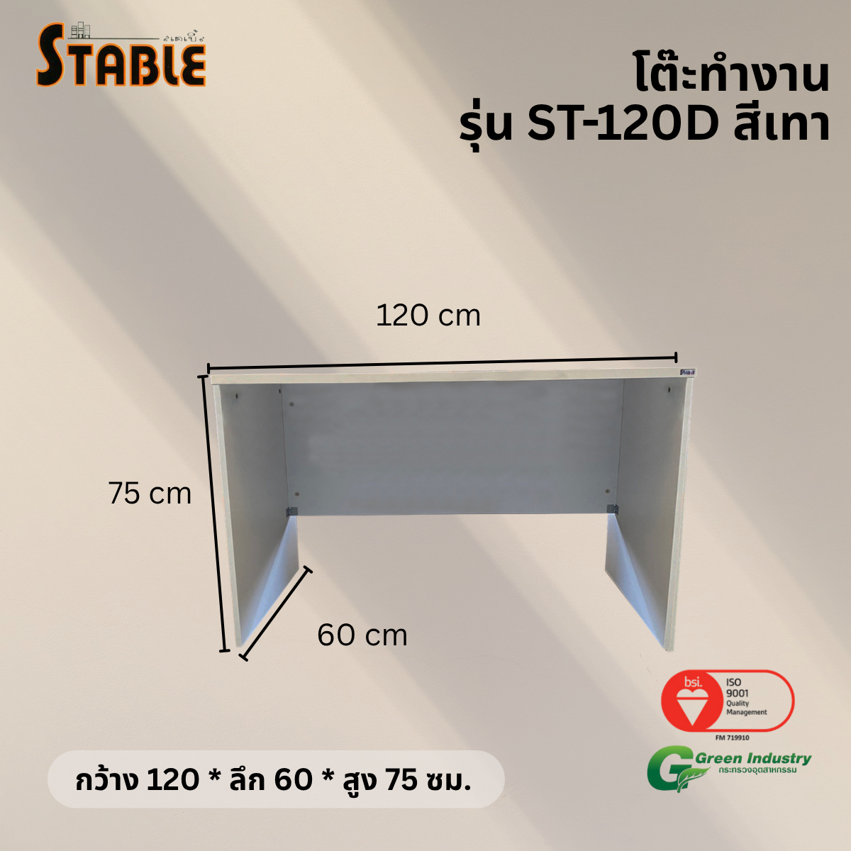 โต๊ะทำงานไม้ STABLE รุ่น ST-120D 120 ซม. สีเทา_2